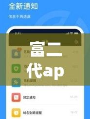 富二代app无限解锁版的功能介绍下载-富二代app无限解锁版的功能介绍公司v6.0.5手机版